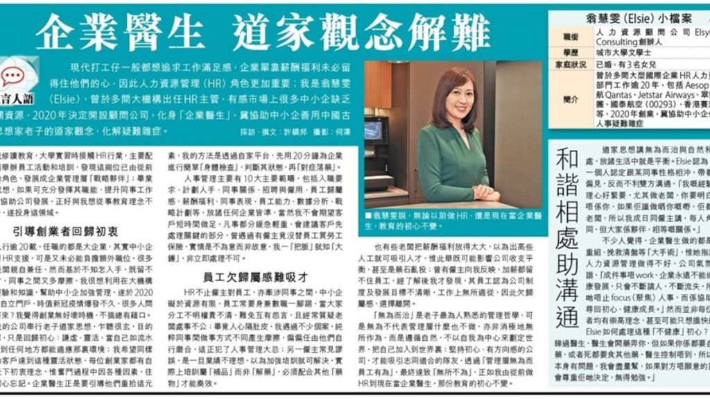 Feature in HK Economic Journal
